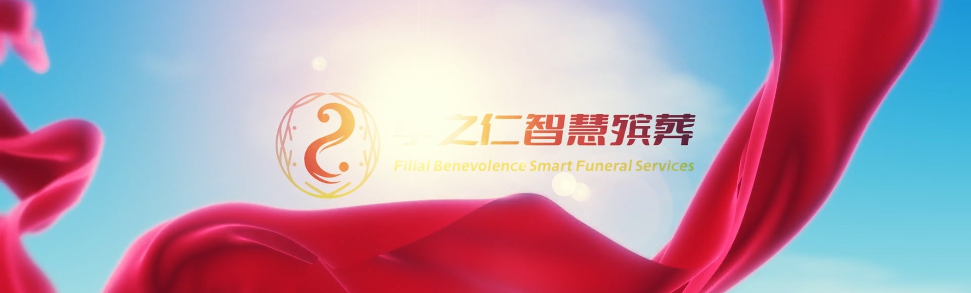北京门头沟孝之仁智慧殡葬陵墓园服务系统平台